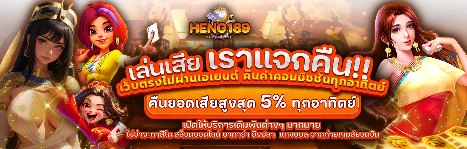 เฮง เฮง168