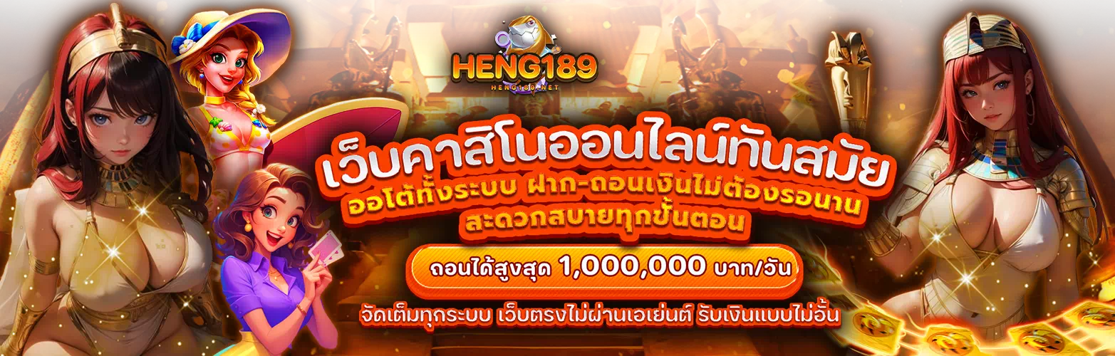 เฮง เฮง168